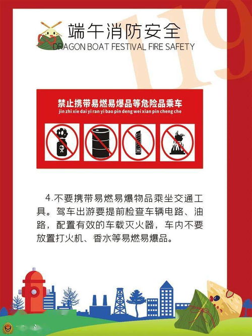 端午丨吉林消防為您的節日安全劃 粽 點
