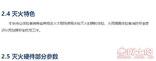 【武漢虛擬模擬滅火/消防展館安防仿真體驗(yàn)/滅火器/消防栓互動(dòng)(軟件可定制)】,價(jià)格,廠家,供應(yīng)商,軟件開發(fā),武漢百變互動(dòng)科技合伙企業(yè)(有限合伙) - 產(chǎn)品庫