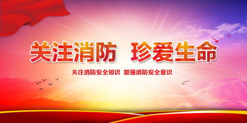 消防安全宣傳標(biāo)語圖片下載