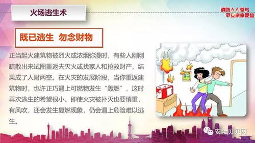 這份全民消防安全指南，請務(wù)必查收！