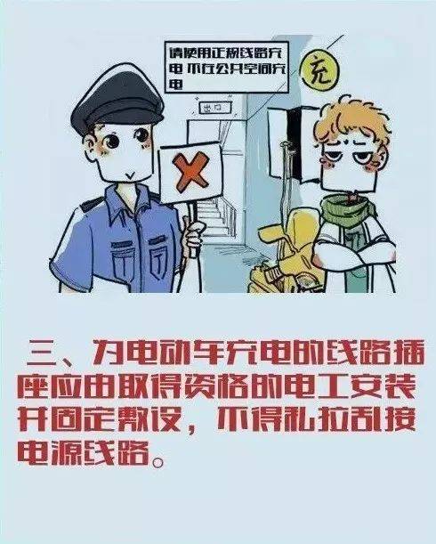 電動車消防安全常識 守護(hù)生命財(cái)產(chǎn)，從規(guī)范充電做起