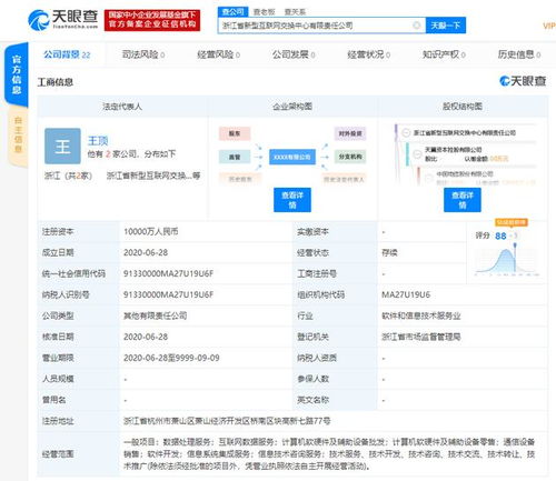 科技巨頭聯(lián)手布局 網(wǎng)易、聯(lián)通、移動、阿里等共同在浙江成立新公司，聚焦計算機(jī)軟硬件
