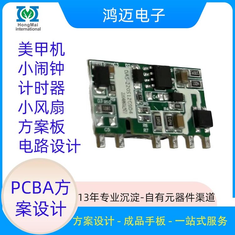 刷怪計時器與Boss刷怪鬧鐘PCBA方案板詳解